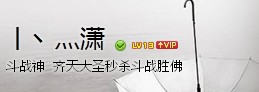 斗战神 qq签名