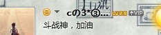 斗战神加油