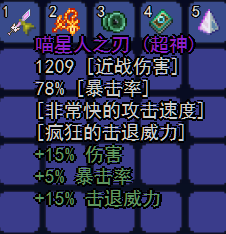 喵星人之劍1200攻擊力