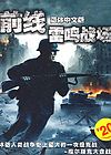 前線：雷鳴戰(zhàn)場V1.0簡體中文版