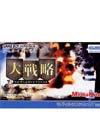 大战略中文版