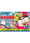 桃太郎电铁G