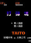 打砖块中文版