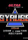 太空射擊戰(zhàn)中文版