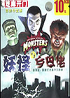 妖怪与乡巴佬简体中文版