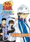 网球王子2003-冰蓝版中文版