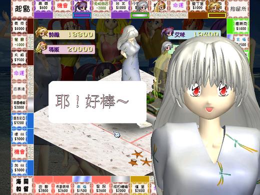 美少女大富翁中文版圖片