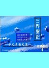 三界圣纪-水之王国