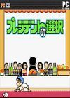 主席选举