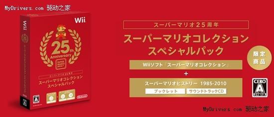 輝煌25年 任天堂宣布限量版《超級(jí)瑪麗合集》
