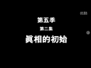 我是MT第五季第二集