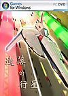 遗弃的行星
