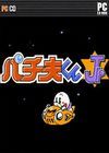 柏青哥君5