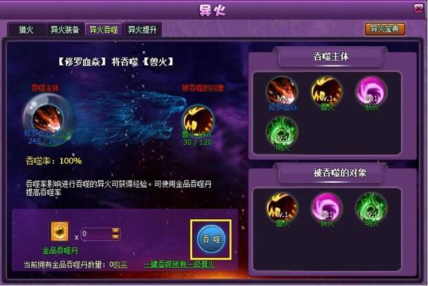 斗破苍穹2异火系统介绍