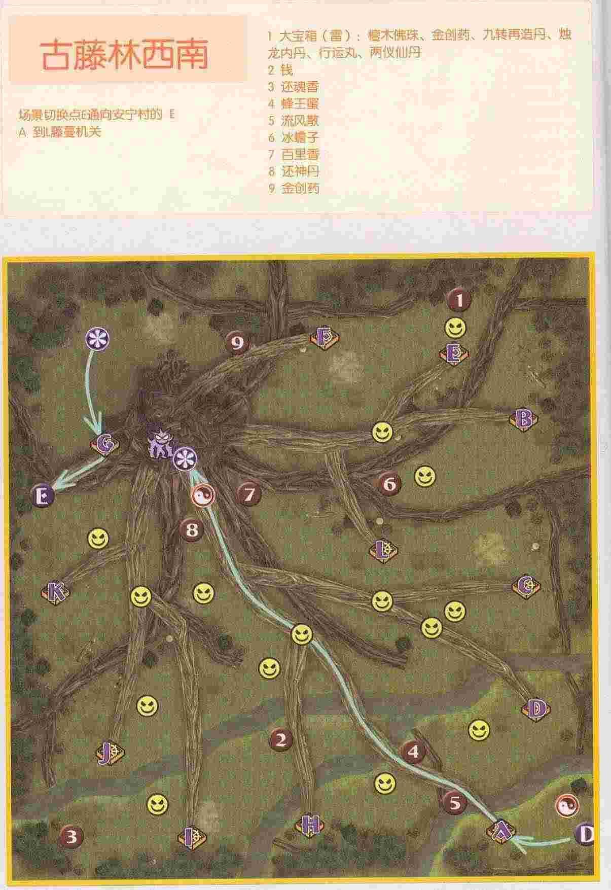仙剑奇侠传7地图图片