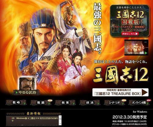 《三国志12》 将推迟到3月30日上市 新剧情透露