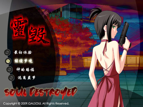 灵毁EP01图片
