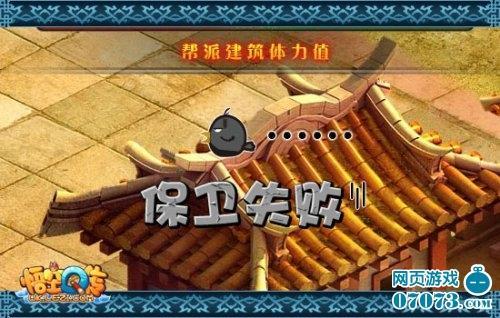 攻防战失败