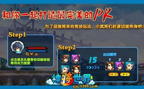 神将世界最新图片