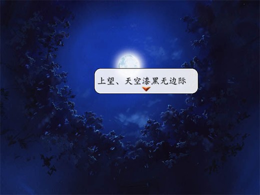 月夜响荡曲图片