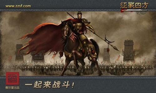 征战四方最新图片