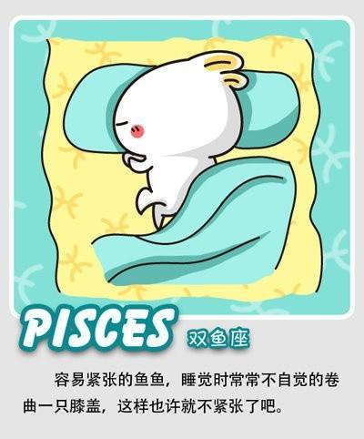 騎被子枕雙手！十二星座各種銷毀睡姿