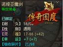 《传奇国度》诺提亚大踢爆