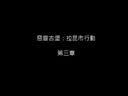 《生化危機(jī)：浣熊市行動(dòng)》第三章中文字幕視頻