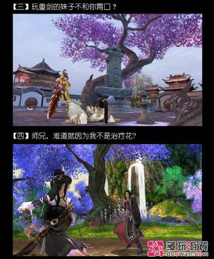 美日异地之恋 《剑网3》网恋玩家的十世情缘