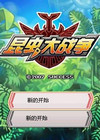 昆虫大战