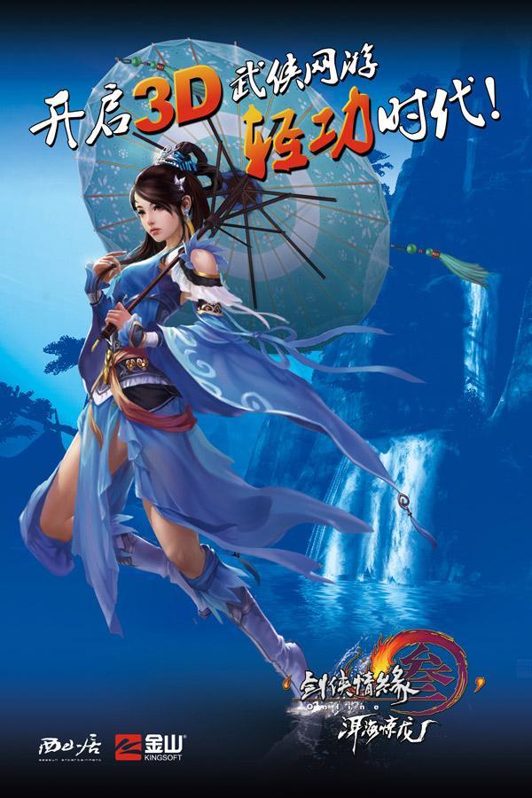 《剑网3》洱海惊龙正式公布 海量更新首曝