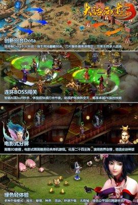《大话西游3》新版风云再起四大革新