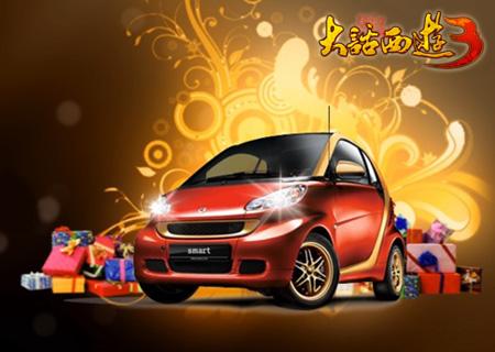 终极大奖奔驰Smart（以实物为准）