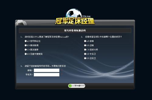 冠軍足球經(jīng)理OL最新圖片