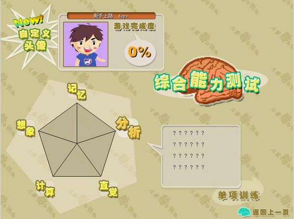 儿童脑力训练图片