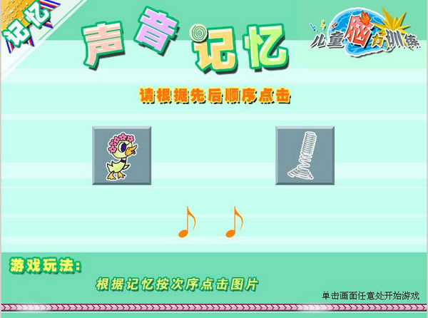 儿童脑力训练图片