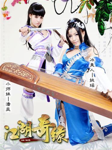 江湖奇缘最新图片