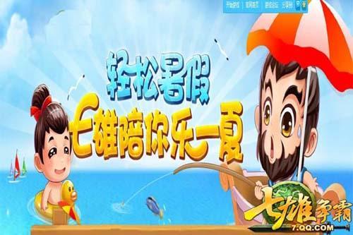 七雄争霸最新图片