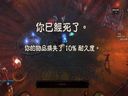 暗黑破坏神3——新手玩家进军炼狱装备属性指南