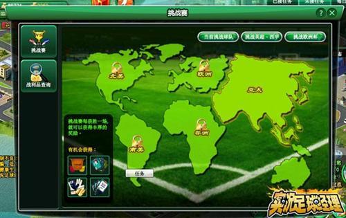 实况足球经理最新图片
