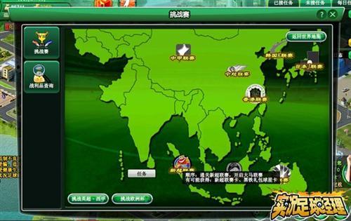 实况足球经理最新图片