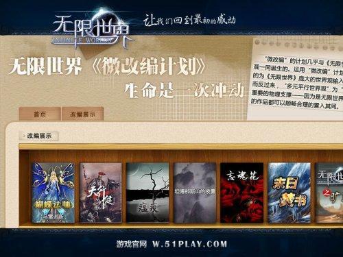 《无限世界》“微改编”阵容等你扩充