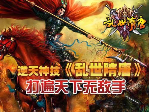 乱世隋唐最新图片