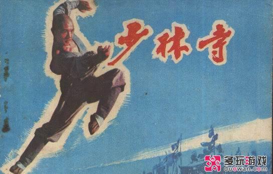 和尚不念佛且好武 淺談網(wǎng)絡(luò)游戲中“少林”設(shè)定