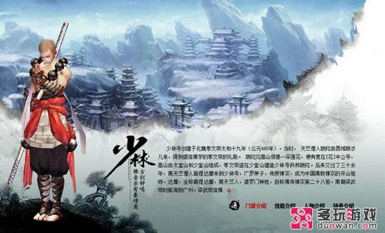 和尚不念佛且好武 淺談網(wǎng)絡(luò)游戲中“少林”設(shè)定