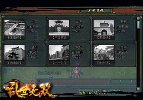 乱世无双最新图片
