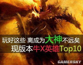 玩家详评《DotA》6.74c最牛X英雄TOP10