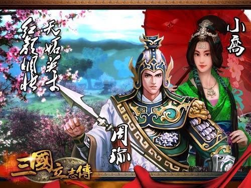 三国立志传最新图片