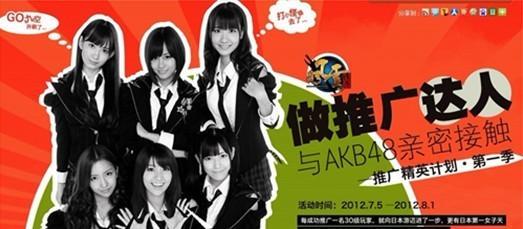 《风云传奇》携手AKB48：称巨人打擦边球营销