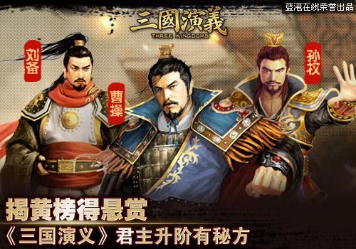 三国演义最新图片
